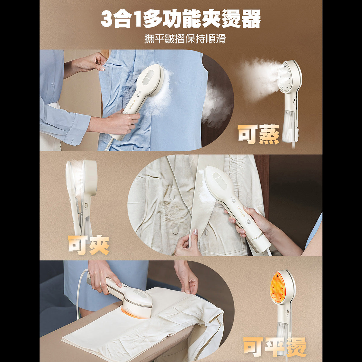 3合1多功能掛燙機 Beauty │ 美國Jack & Rose │掛燙、平燙、夾燙三合一 - Design Chicken創意購物平台