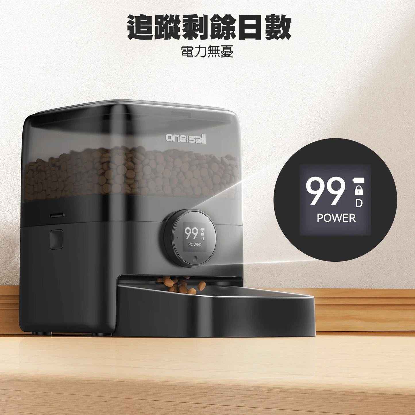 3L 無線智慧寵物餵食器 | Oneisall 3L Cordless Smart Pet Feeder - Design Chicken創意購物平台