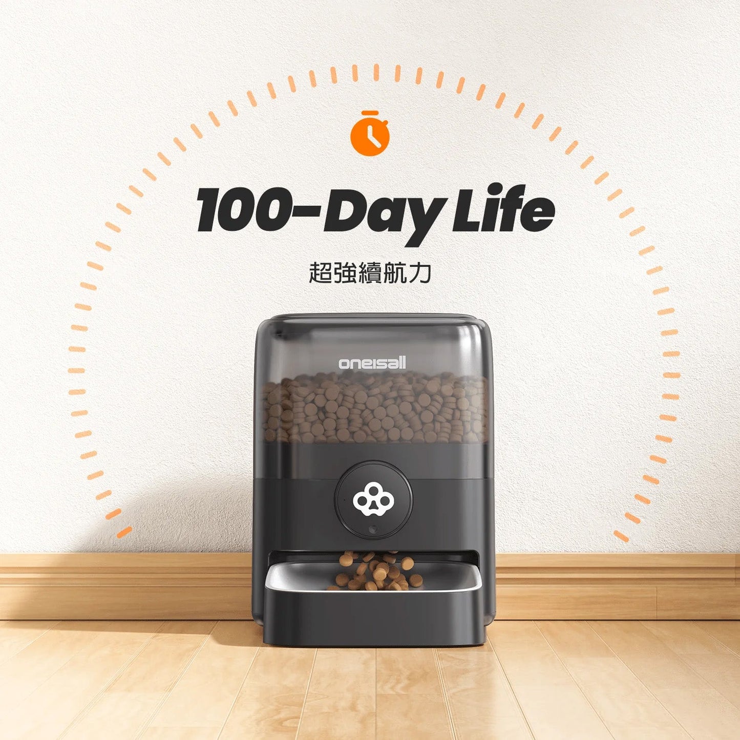 3L 無線智慧寵物餵食器 | Oneisall 3L Cordless Smart Pet Feeder - Design Chicken創意購物平台
