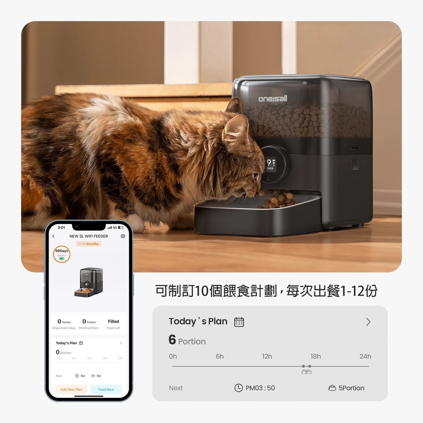 3L 無線智慧寵物餵食器 | Oneisall 3L Cordless Smart Pet Feeder - Design Chicken創意購物平台