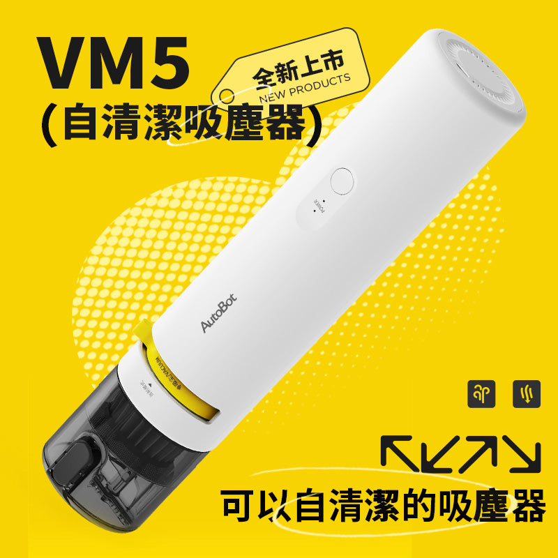 自動清潔手拿吸塵機 | AutoBot VM5 - Design Chicken創意購物平台