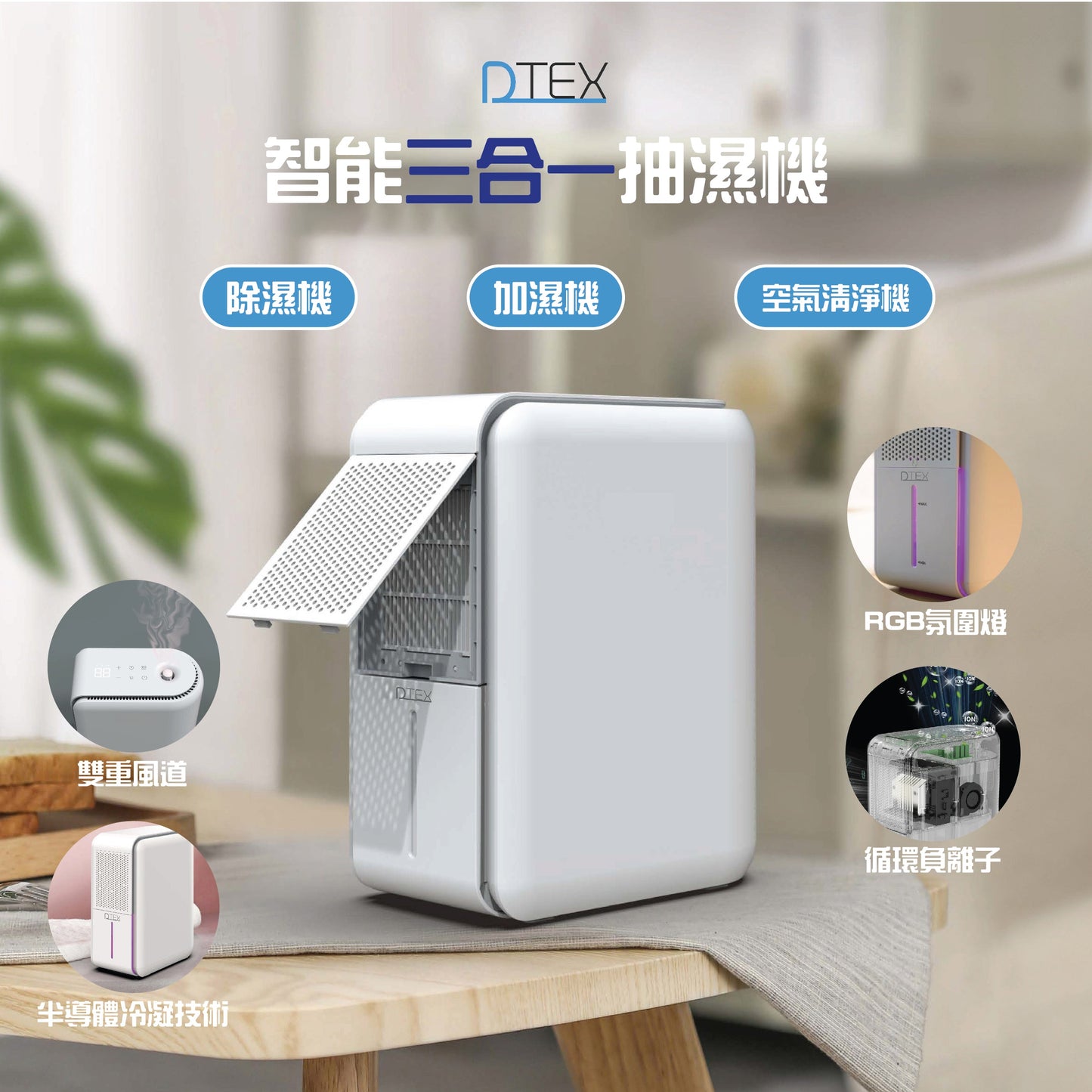 【現貨】智能三合一迷你抽濕機 | DTEX - Design Chicken創意購物平台