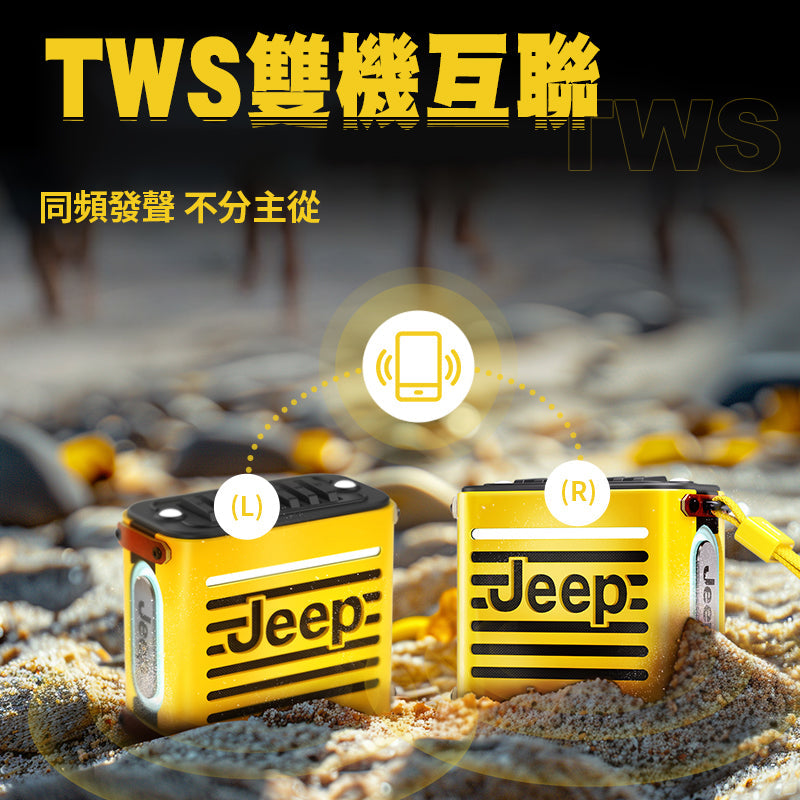 戶外便攜音箱 | 美國 Jeep JP-SC101 - Design Chicken創意購物平台