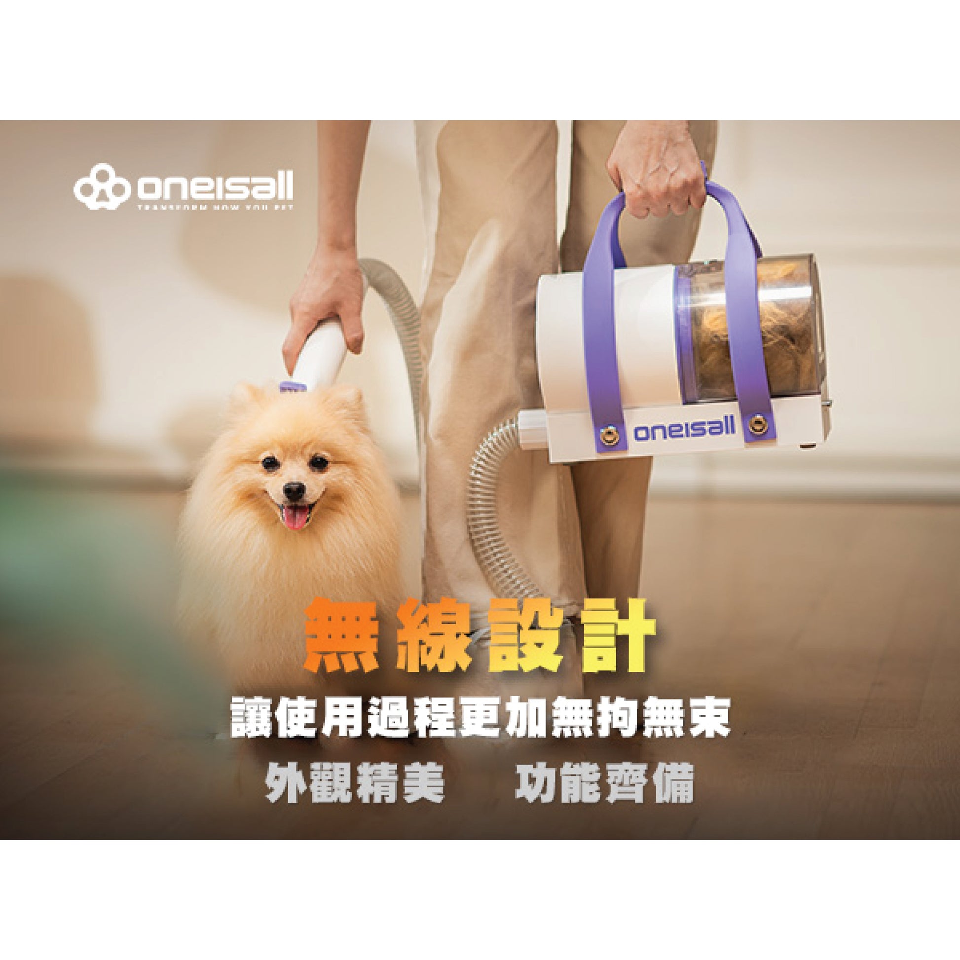 一機多用無線寵物吸毛器 | ONEISALL BM5 - Design Chicken創意購物平台