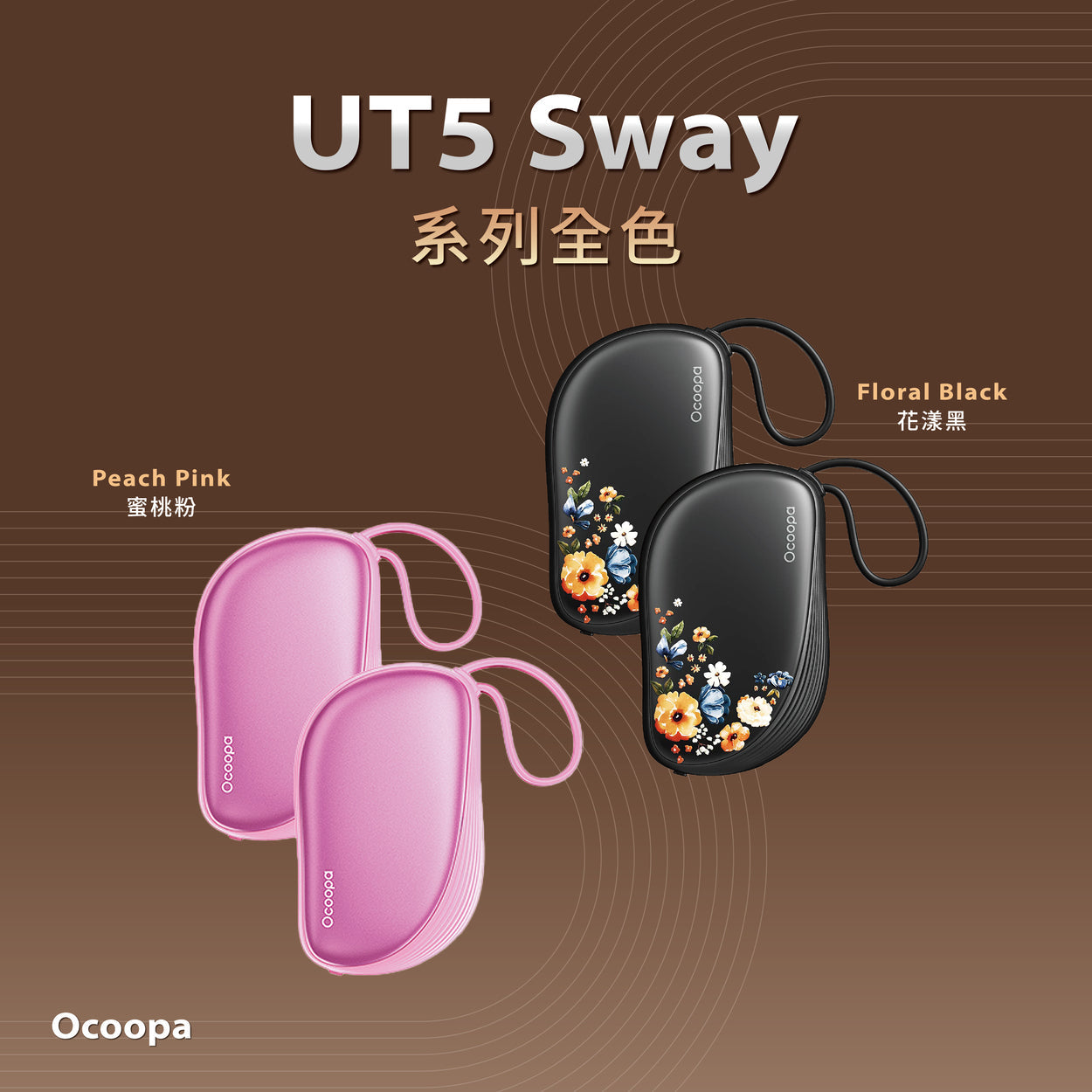 【現貨】超輕量速熱暖手寶 │ Ocoopa UT5 Sway - Design Chicken創意購物平台