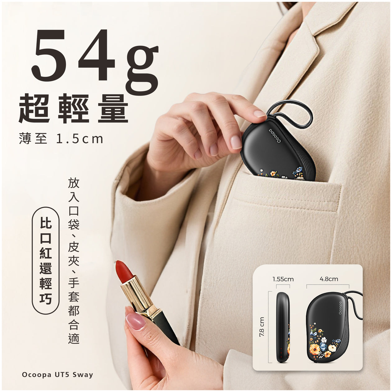 【現貨】超輕量速熱暖手寶 │ Ocoopa UT5 Sway - Design Chicken創意購物平台