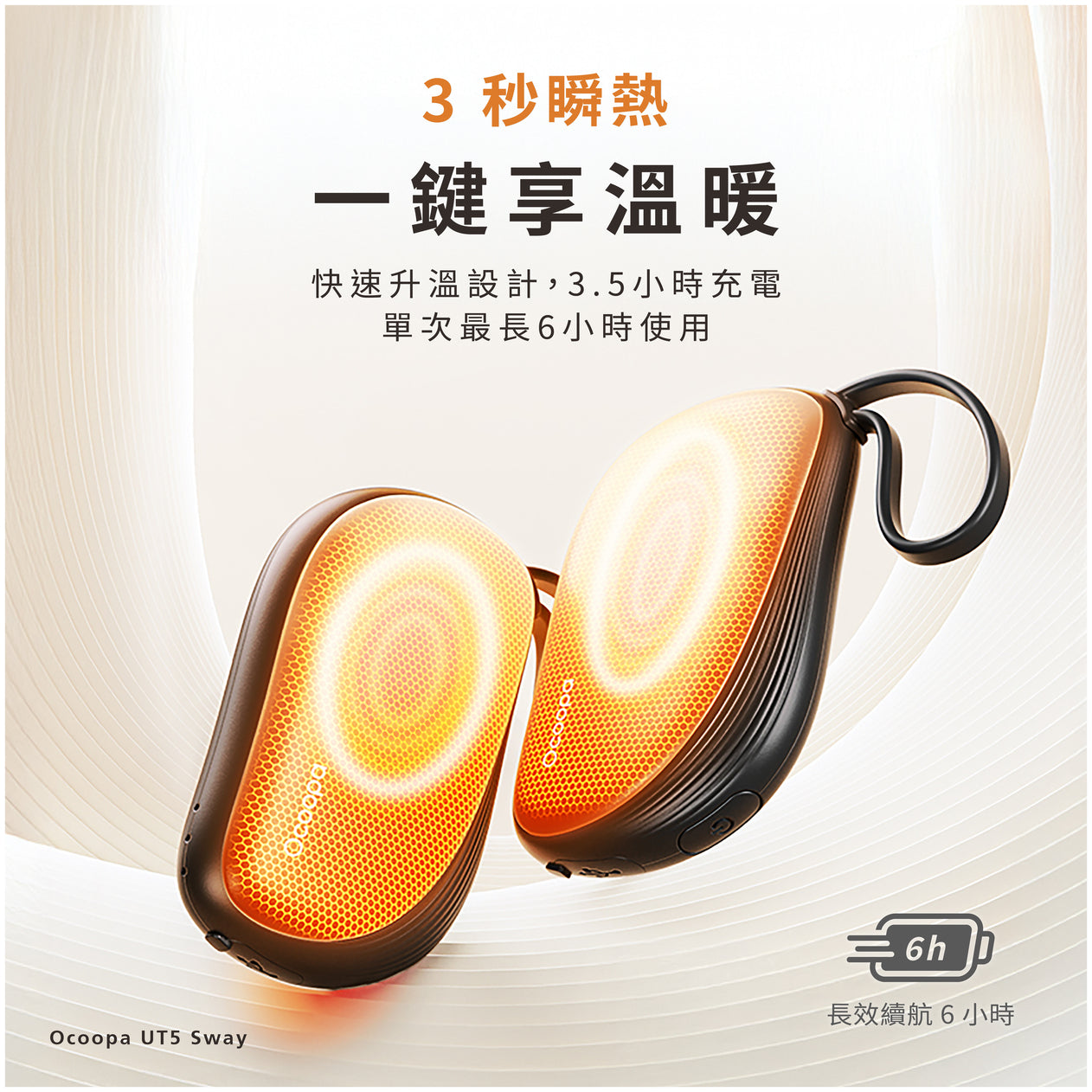 【現貨】超輕量速熱暖手寶 │ Ocoopa UT5 Sway - Design Chicken創意購物平台
