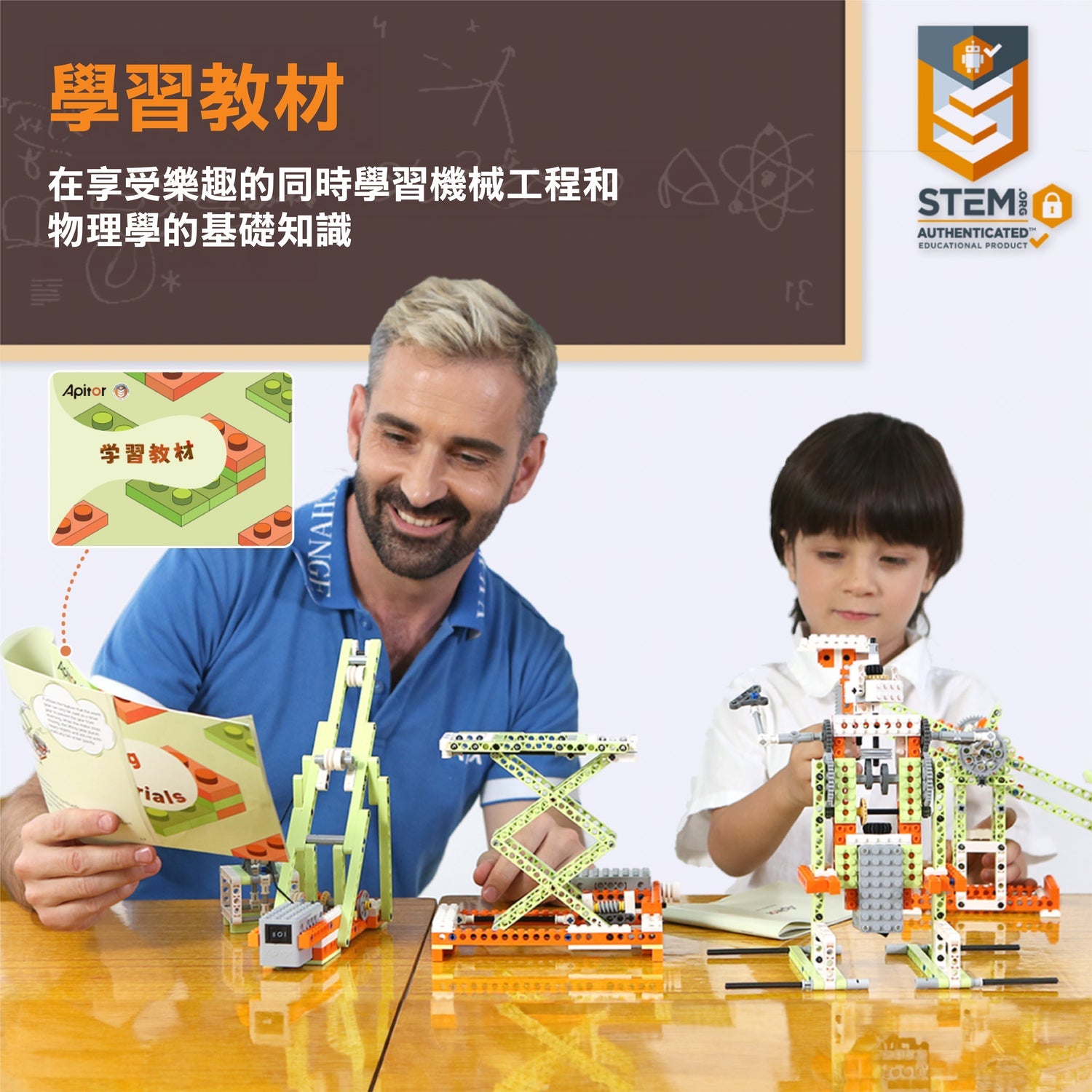 STEM編程14種機械工程機械人  | Apitor Robot-E - Design Chicken創意購物平台