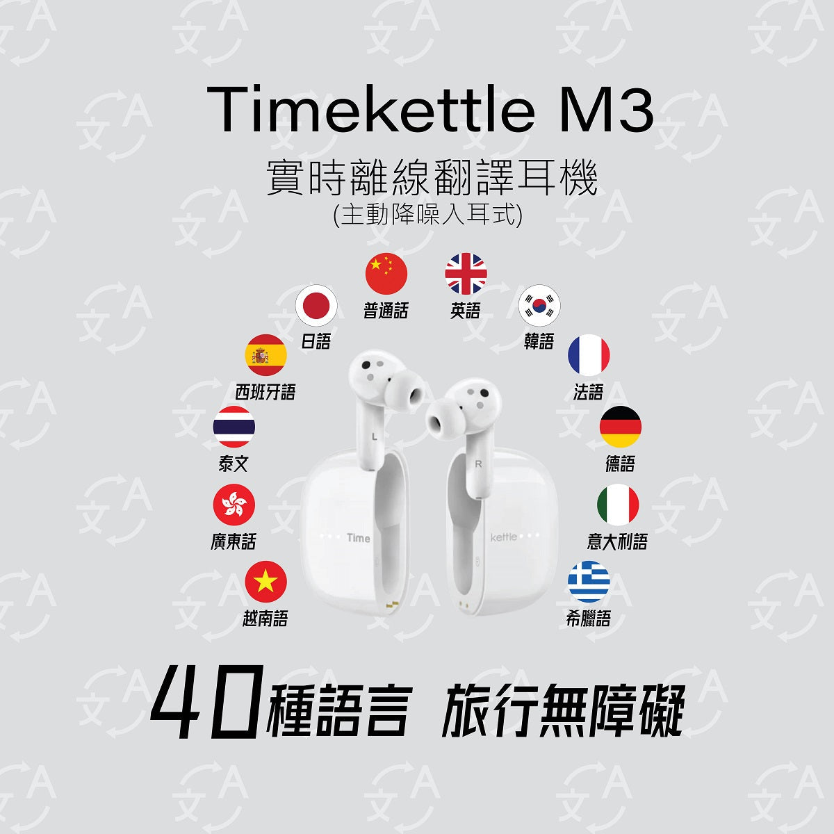 【現貨】實時離線翻譯耳機(主動降噪入耳式) | Timekettle M3 - Design Chicken創意購物平台