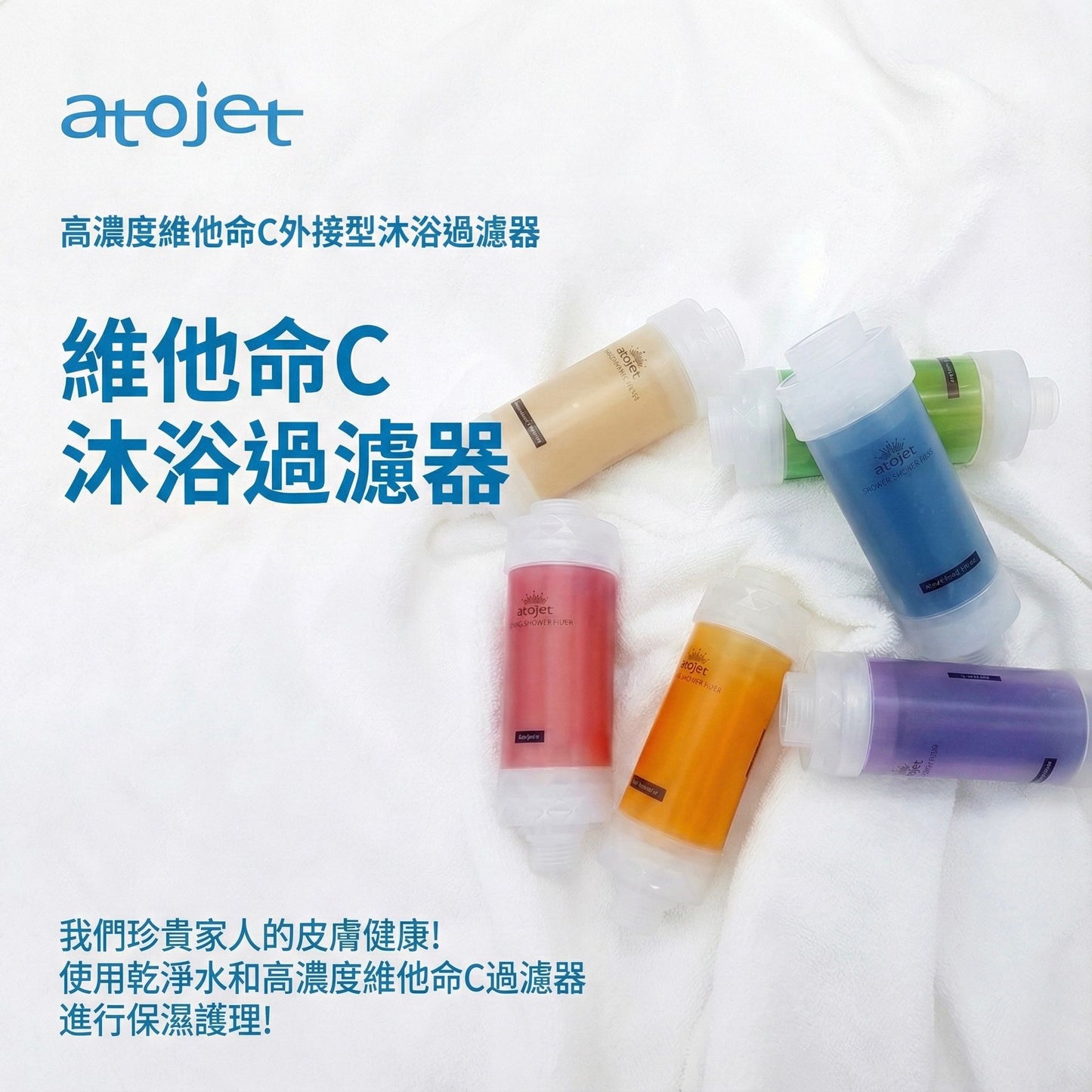 【預購】Atojet 韓國維他命香氛過濾花灑│AJ 8200(預計1月15日前到貨)